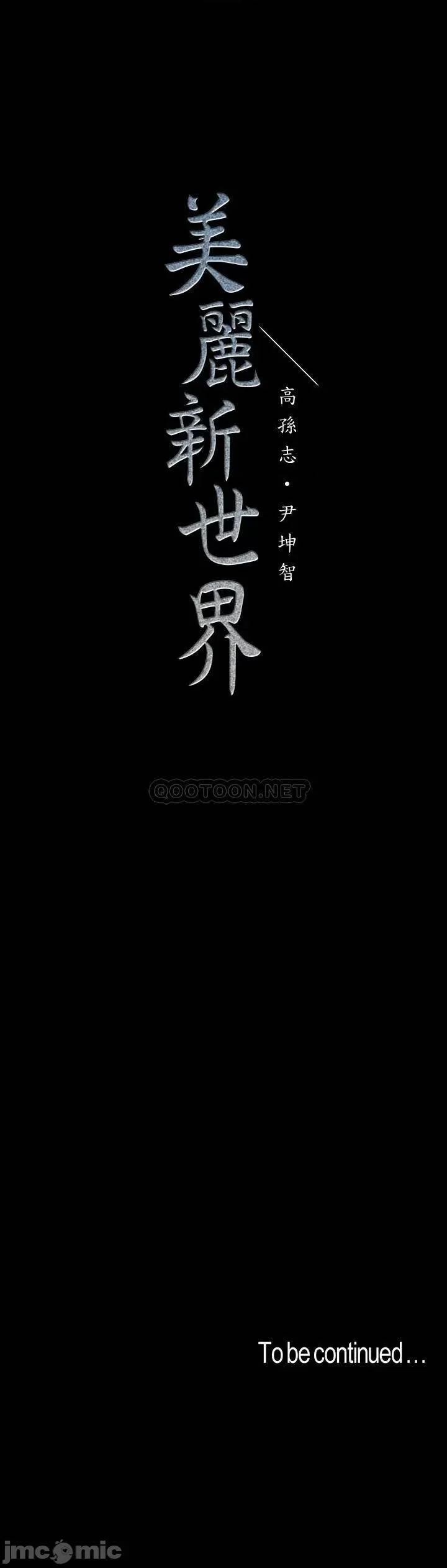 美丽新世界 美丽新世界 115 第37页