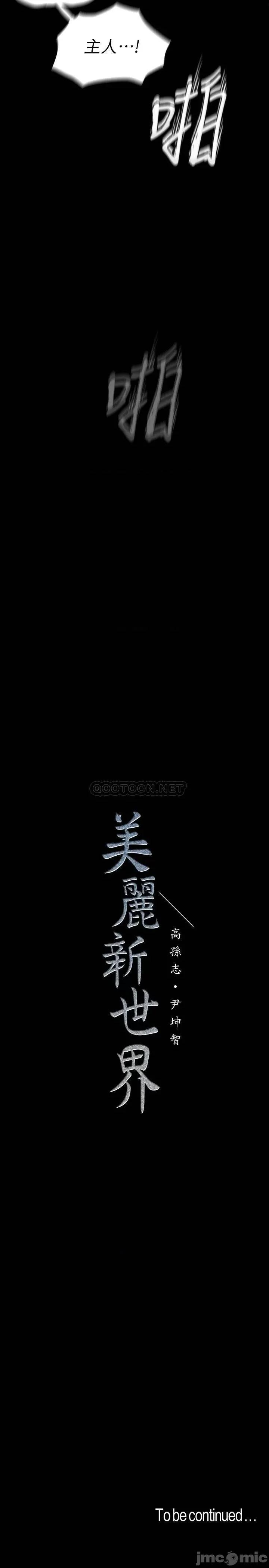 美丽新世界 美丽新世界 116 第36页