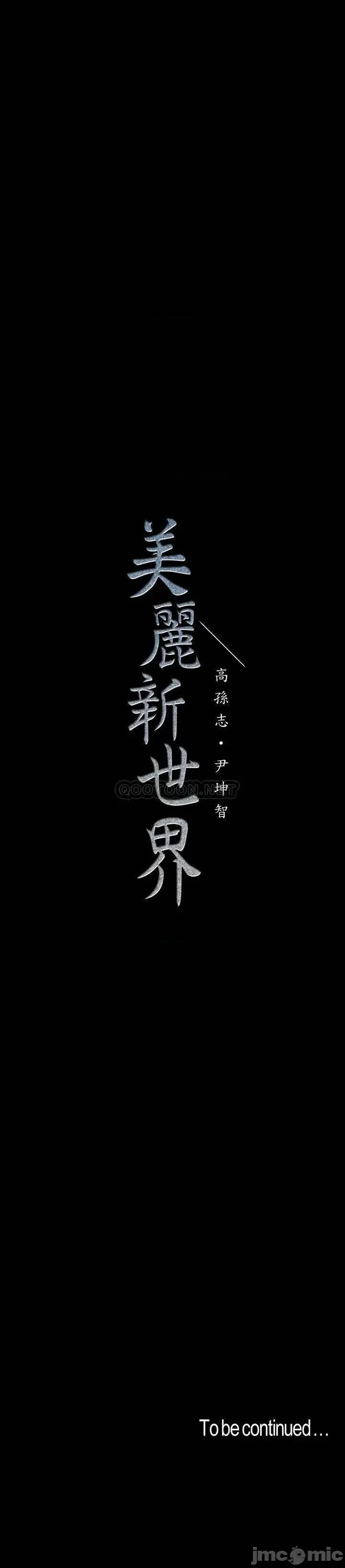 美丽新世界 美丽新世界 117 第35页