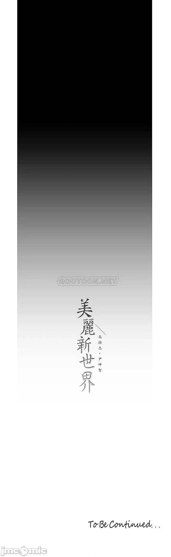 美丽新世界 美丽新世界 121 第33页