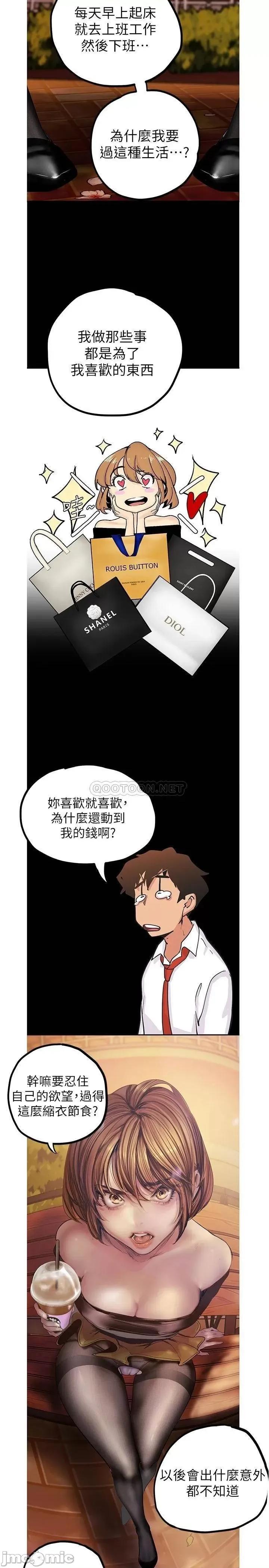 美丽新世界 美丽新世界122 第21页