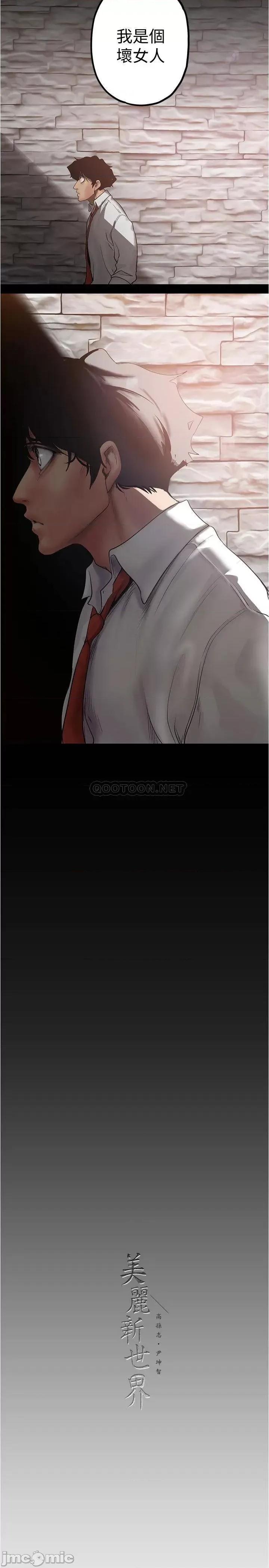 美丽新世界 美丽新世界122 第33页