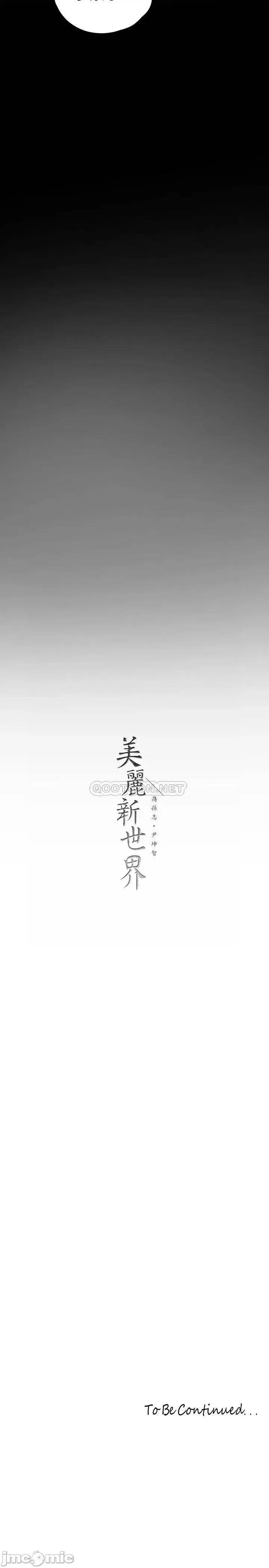 美丽新世界 美丽新世界 122 第37页