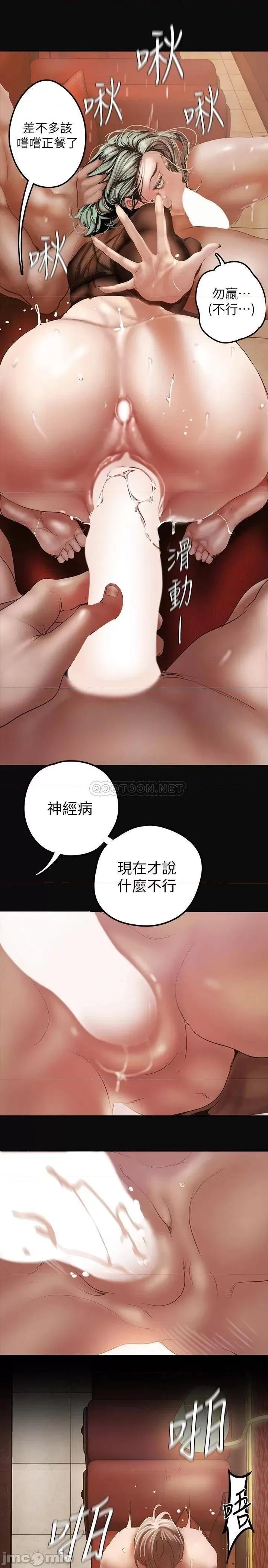 美丽新世界 美丽新世界_第127话_-_副社长激烈的运动 第19页