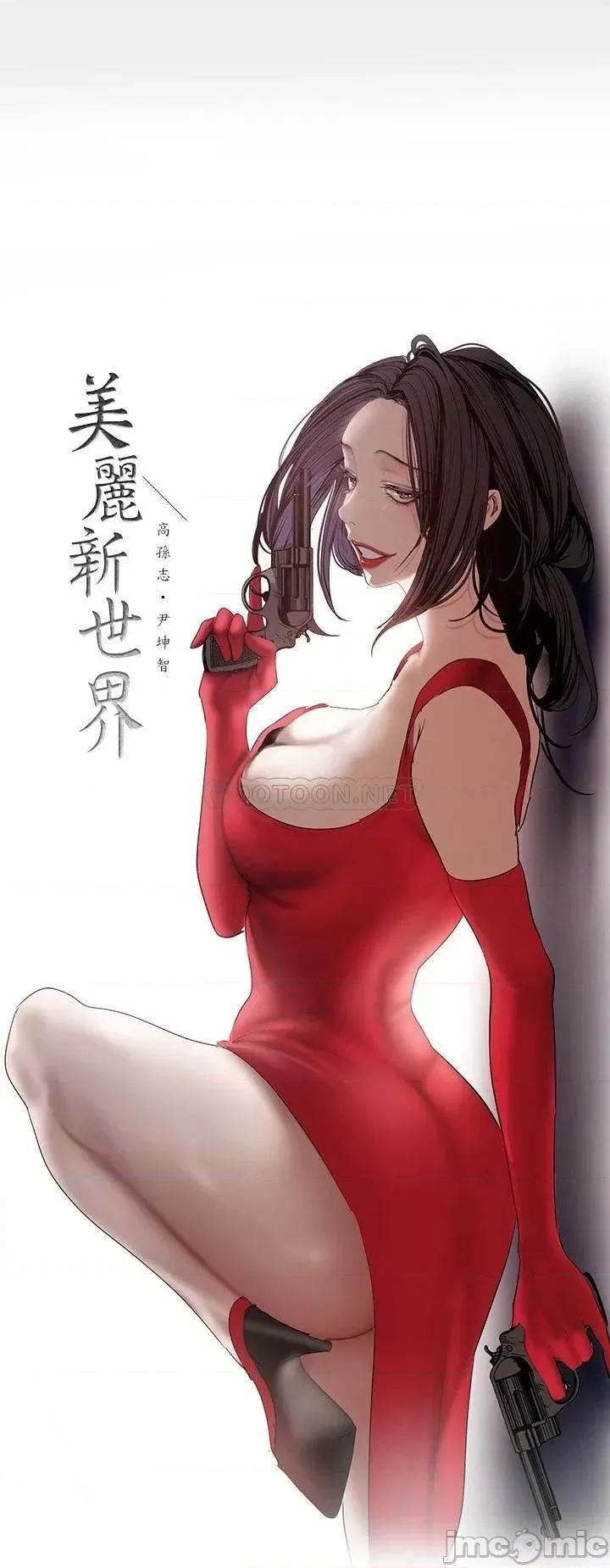 美丽新世界 美丽新世界_第128话_-_美庭组长强力的肉弹攻势 第20页