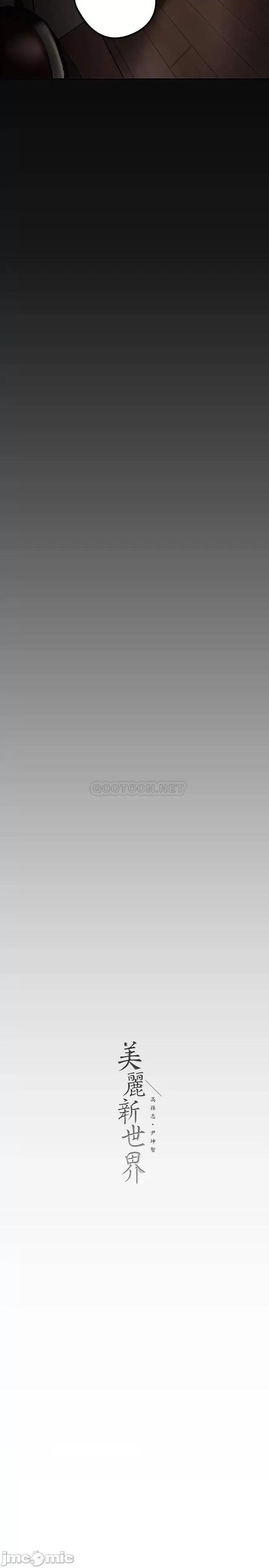 美丽新世界 美丽新世界_第128话_-_美庭组长强力的肉弹攻势 第39页