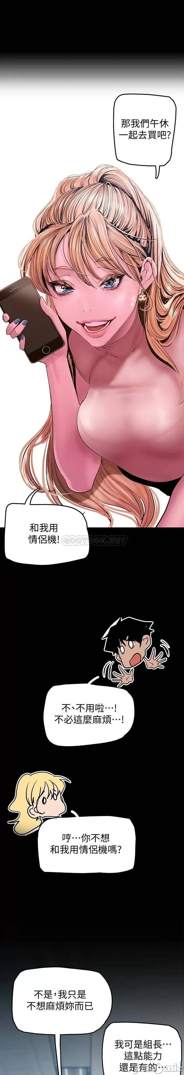 美丽新世界 美丽新世界_第130话_-_豪承，你对我负责就好 第13页