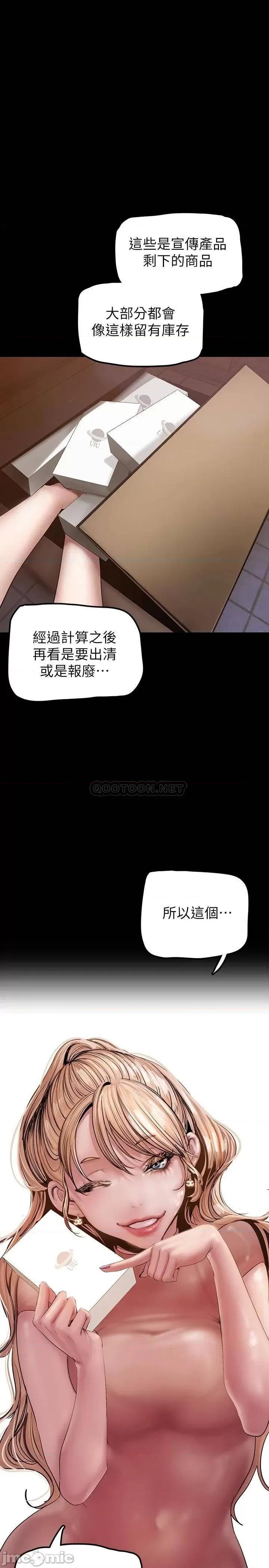 美丽新世界 美丽新世界_第130话_-_豪承，你对我负责就好 第21页