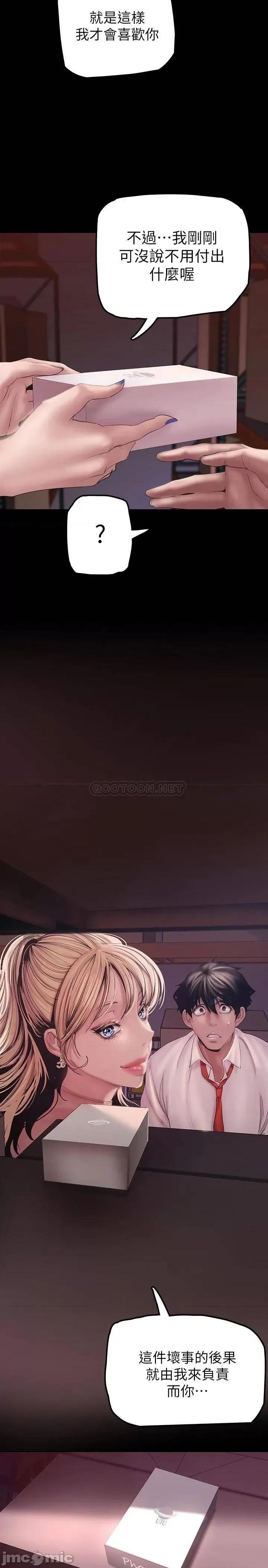 美丽新世界 美丽新世界_第130话_-_豪承，你对我负责就好 第23页