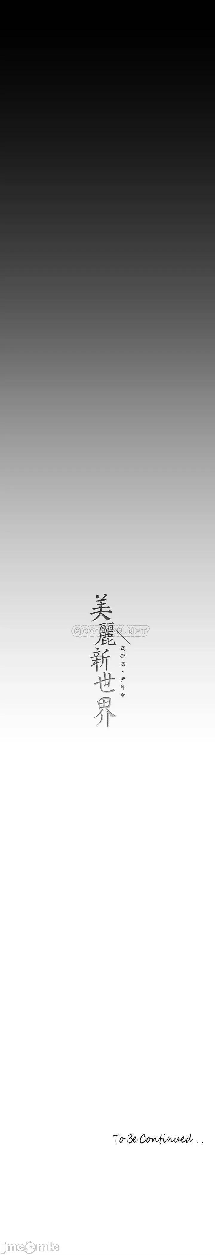 美丽新世界 美丽新世界_第130话_-_豪承，你对我负责就好 第41页