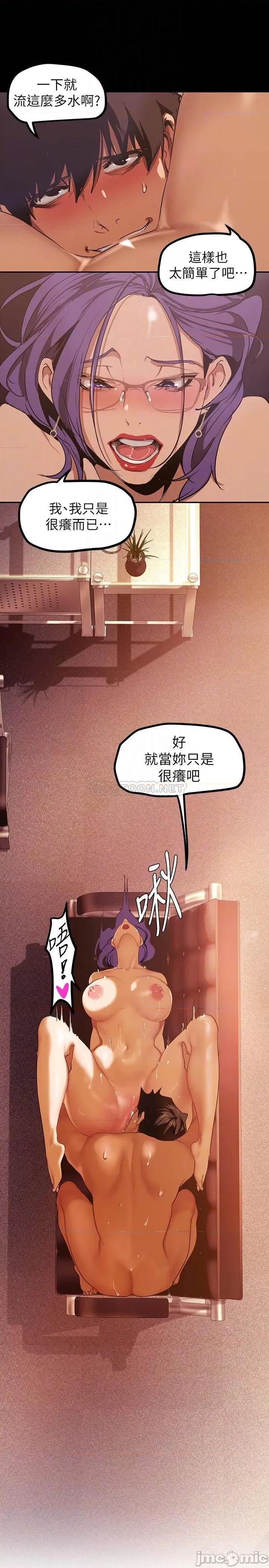 美丽新世界 美丽新世界137 第12页