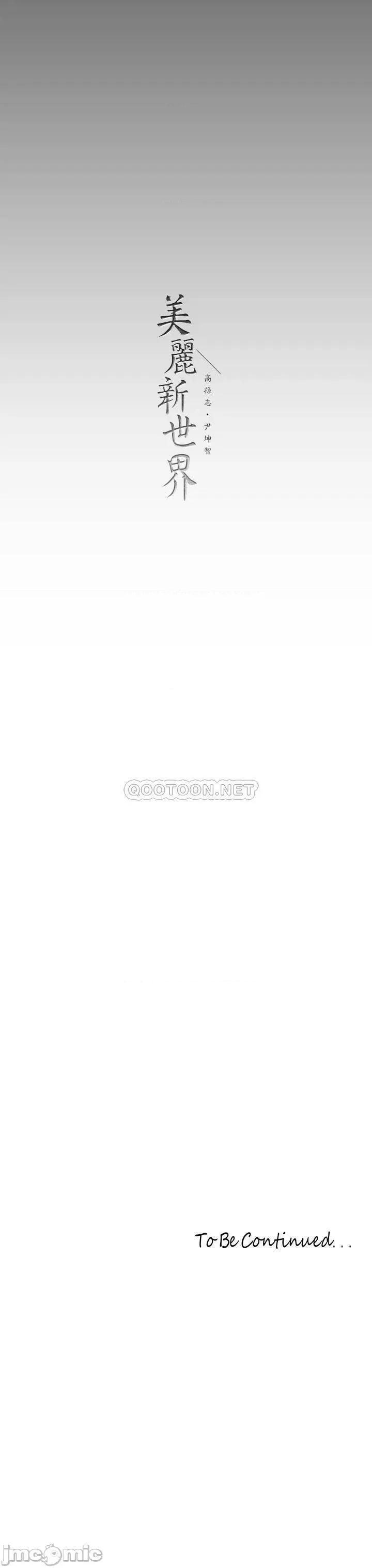 美丽新世界 美丽新世界137 第38页