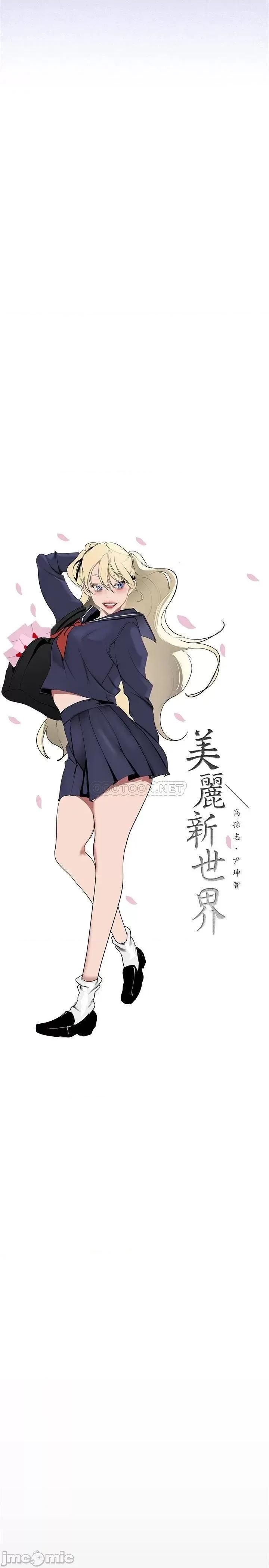 美丽新世界 美丽新世界138 第21页