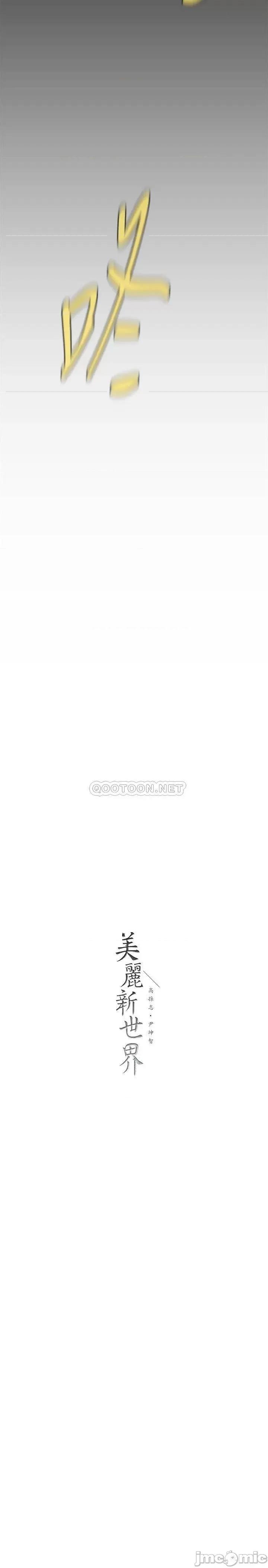 美丽新世界 美丽新世界138 第42页