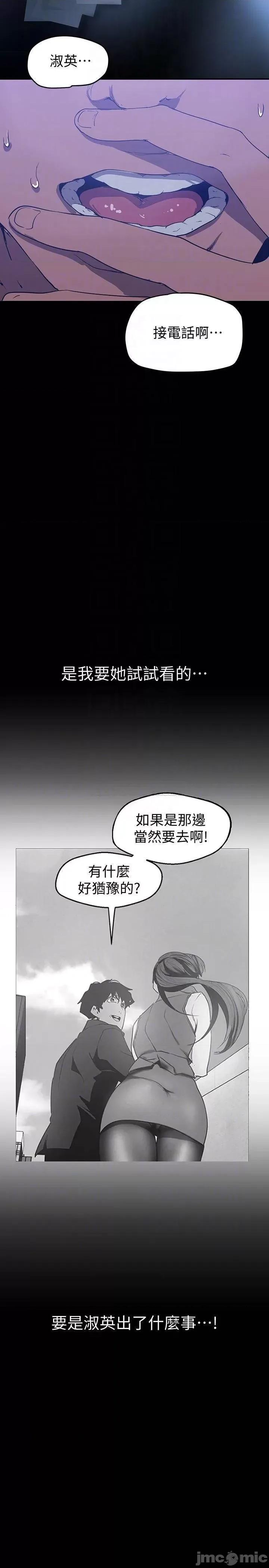美丽新世界 美丽新世界139 第6页