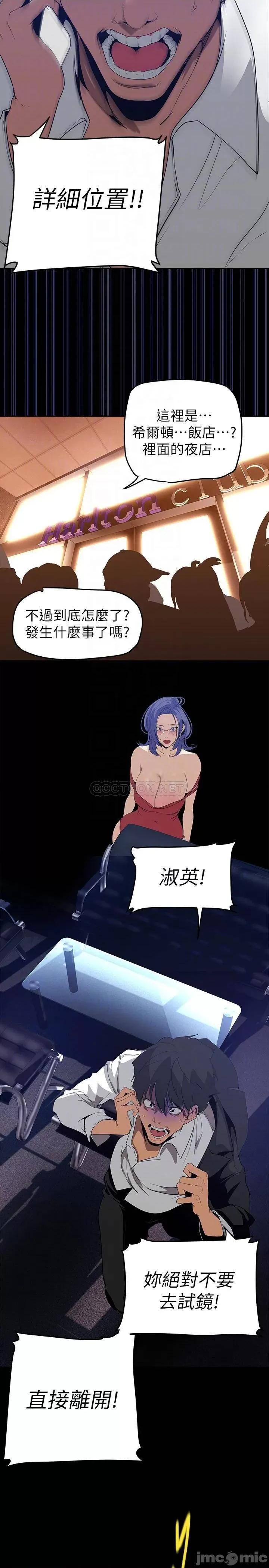 美丽新世界 美丽新世界139 第10页