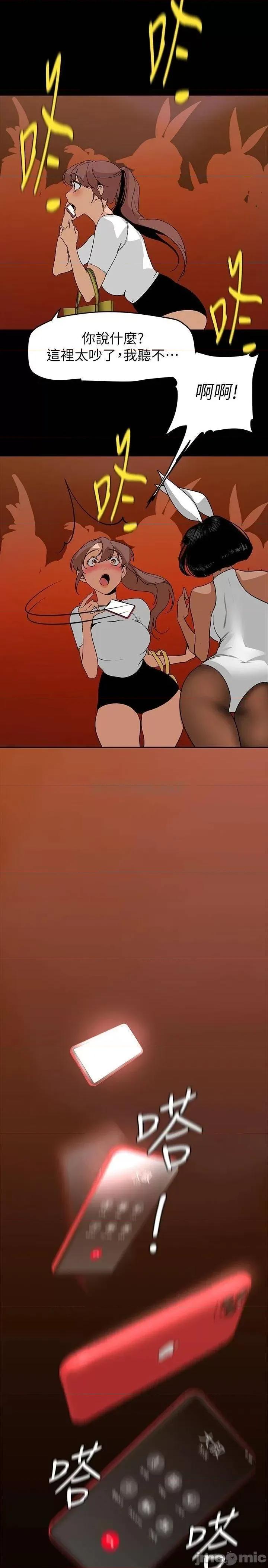 美丽新世界 美丽新世界139 第11页