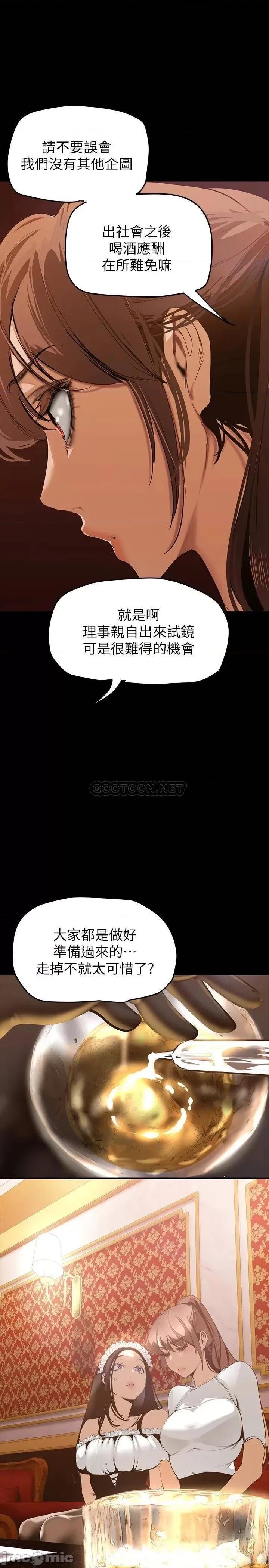 美丽新世界 美丽新世界139 第37页