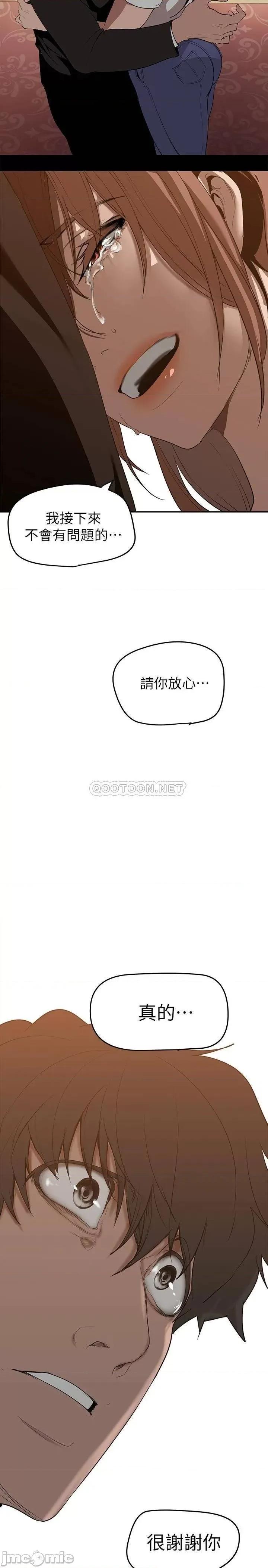 美丽新世界 美丽新世界147 第13页
