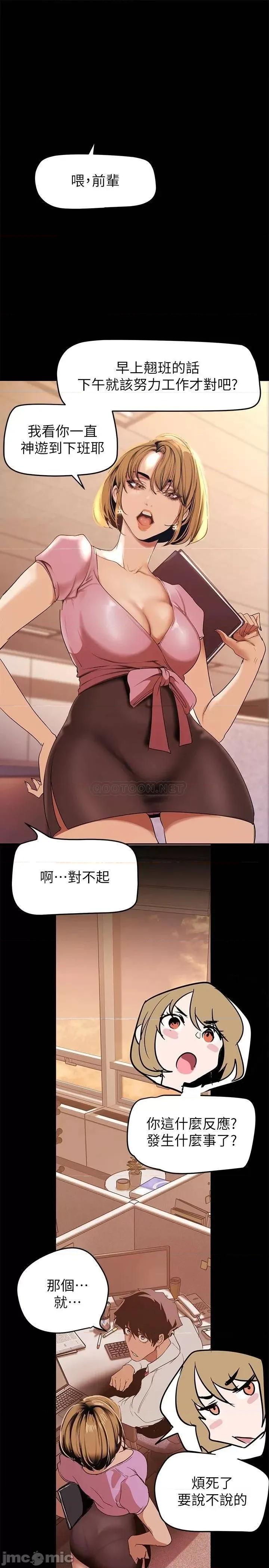 美丽新世界 美丽新世界147 第33页