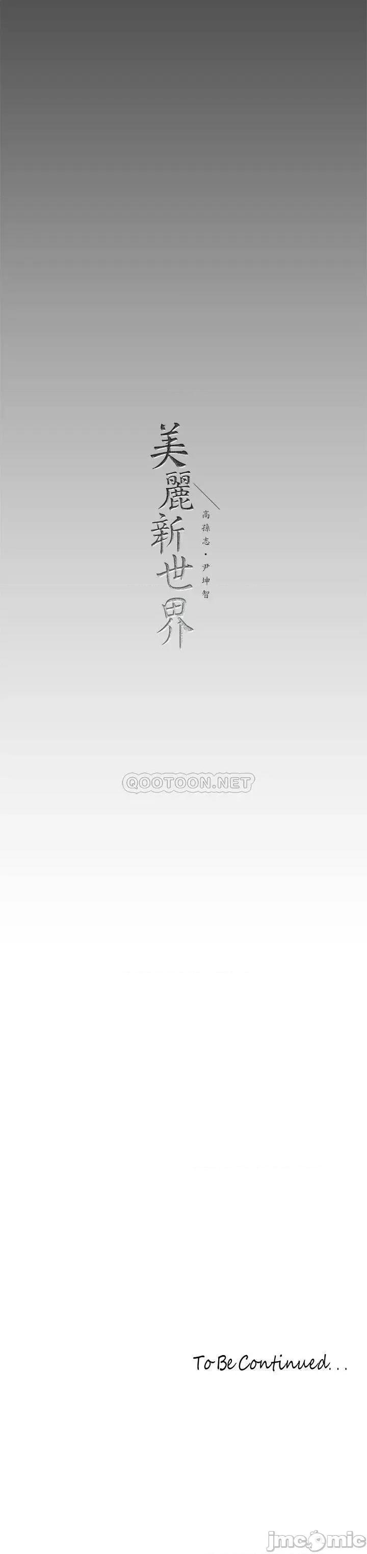 美丽新世界 美丽新世界147 第42页