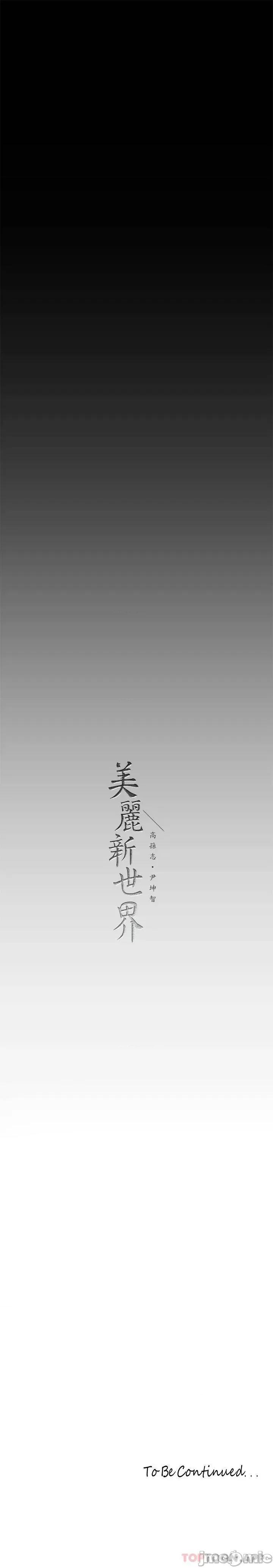美丽新世界 美丽新世界165 第37页