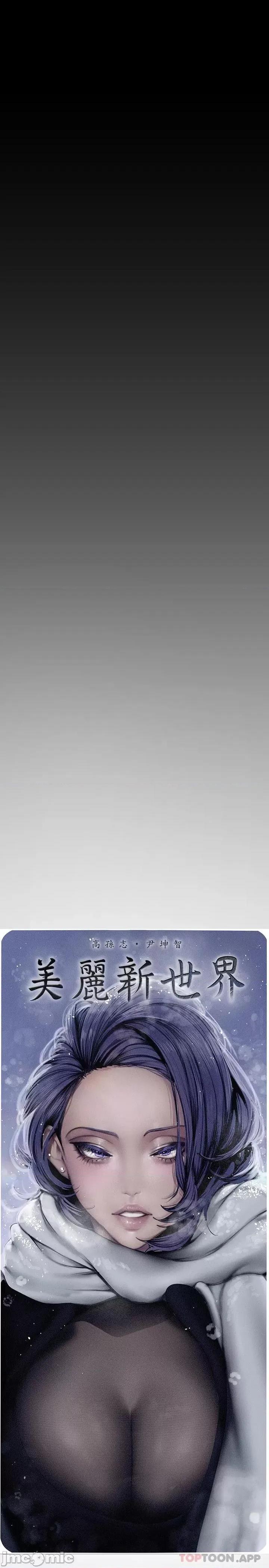 美丽新世界 美丽新世界168 第11页