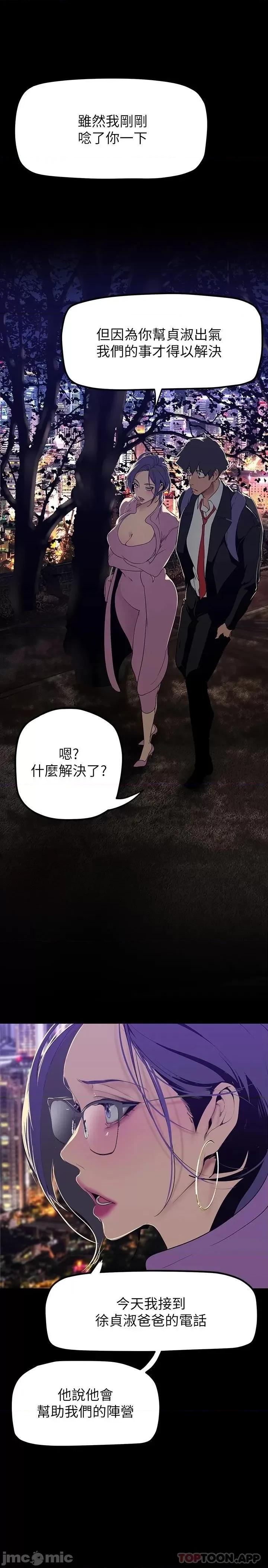美丽新世界 美丽新世界168 第23页