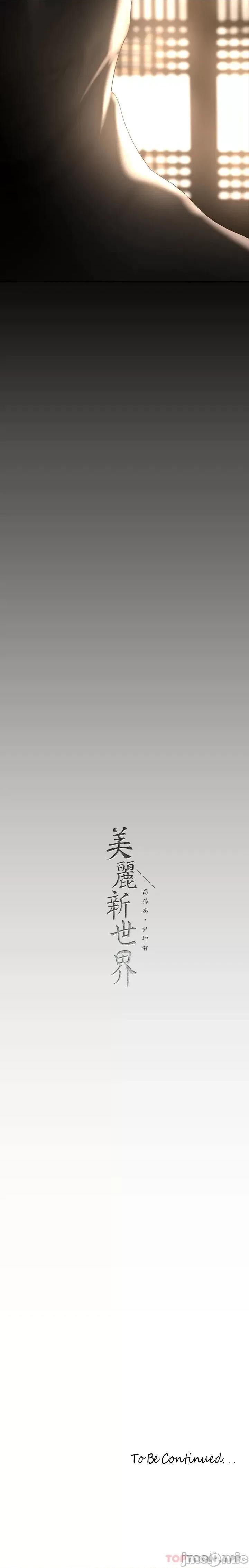 美丽新世界 美丽新世界168 第35页