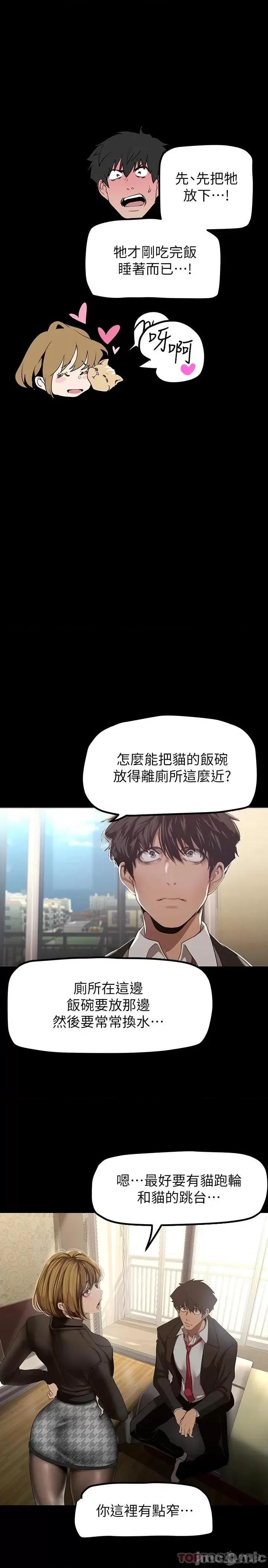 美丽新世界 美丽新世界170 第28页