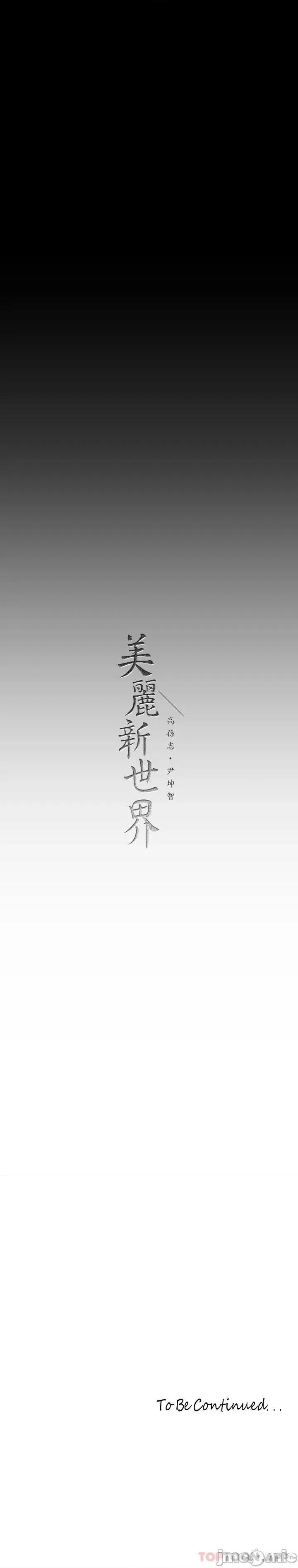 美丽新世界 美丽新世界 171 第32页