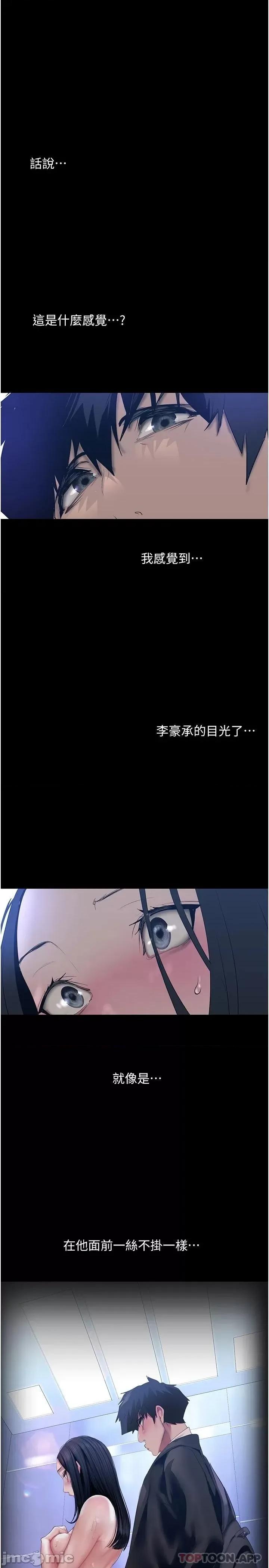 美丽新世界 美丽新世界174 第28页