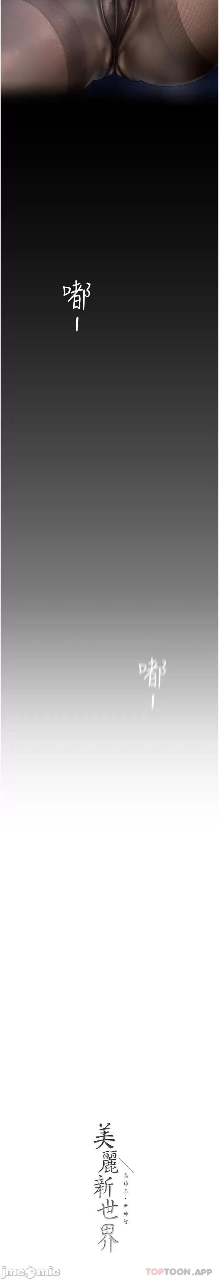 美丽新世界 美丽新世界174 第33页