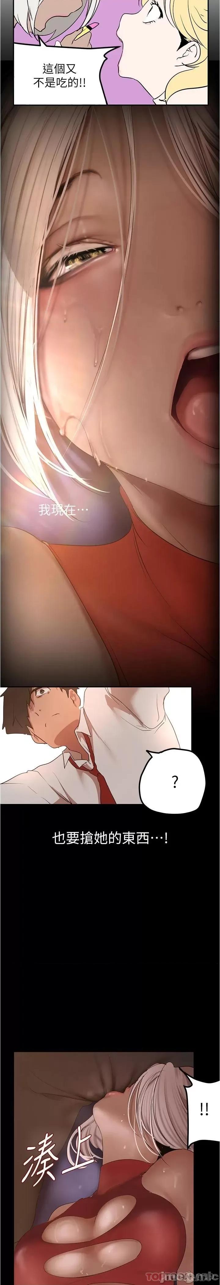 美丽新世界 美丽新世界176 第21页