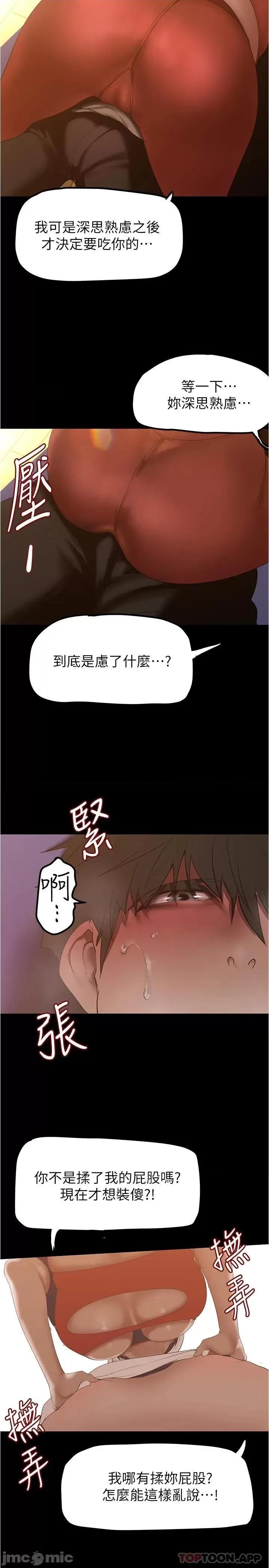 美丽新世界 美丽新世界176 第25页