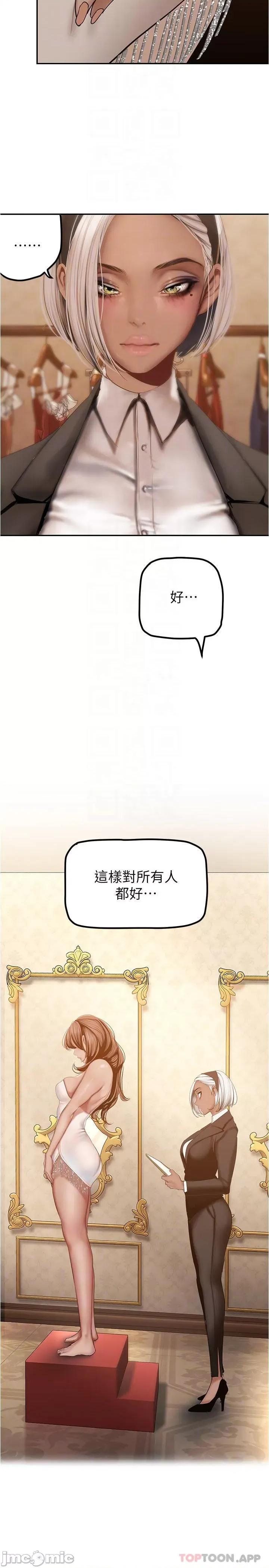 美丽新世界 美丽新世界179 第10页