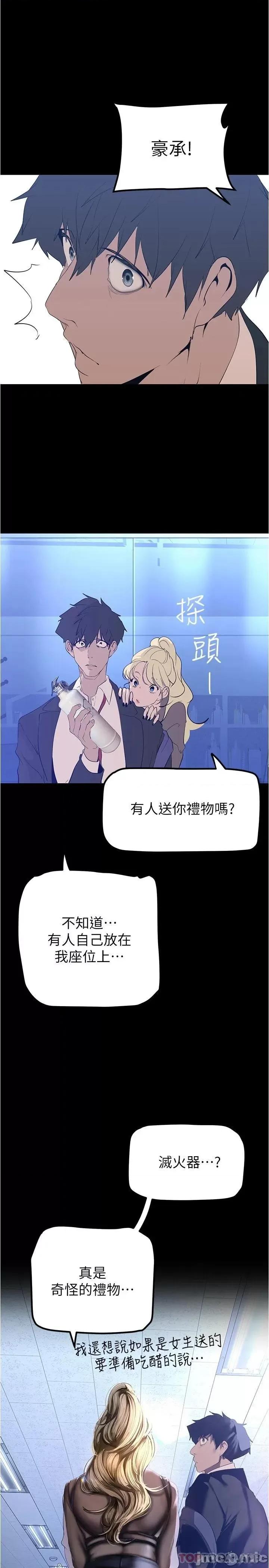 美丽新世界 美丽新世界179 第21页
