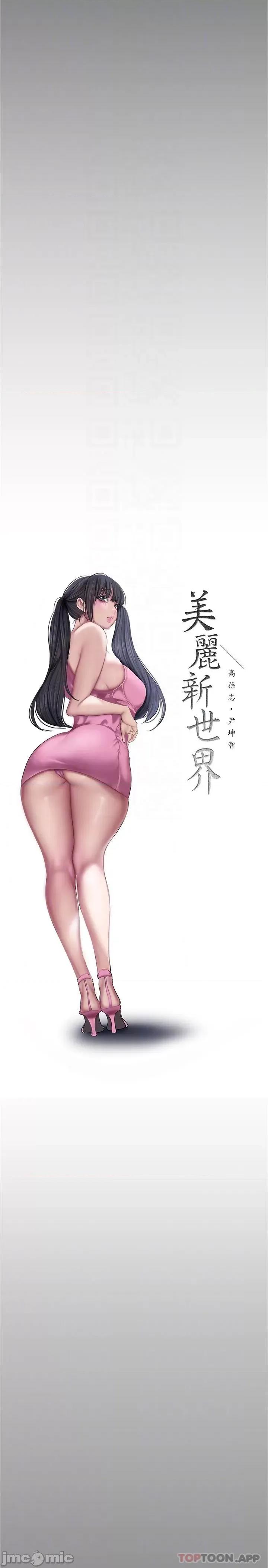 美丽新世界 美丽新世界 187 第10页