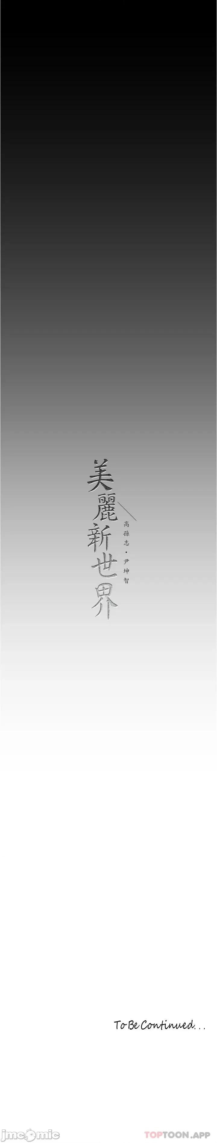 美丽新世界 美丽新世界 187 第32页