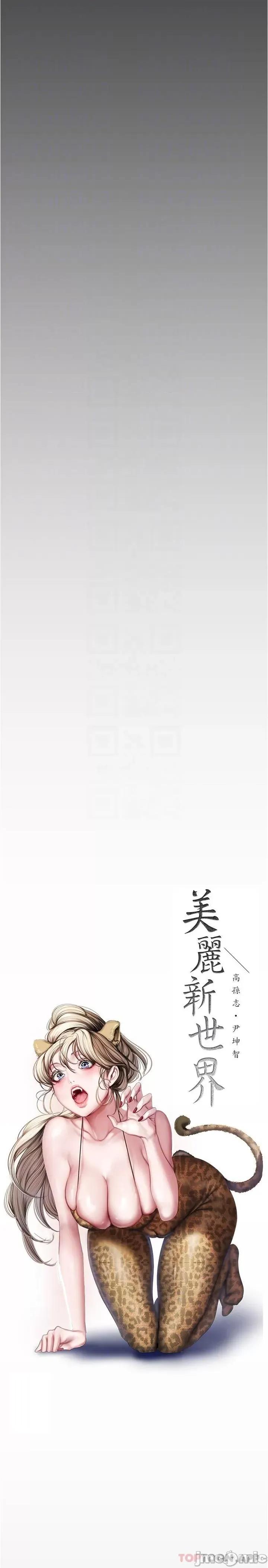 美丽新世界 美丽新世界 190 第10页