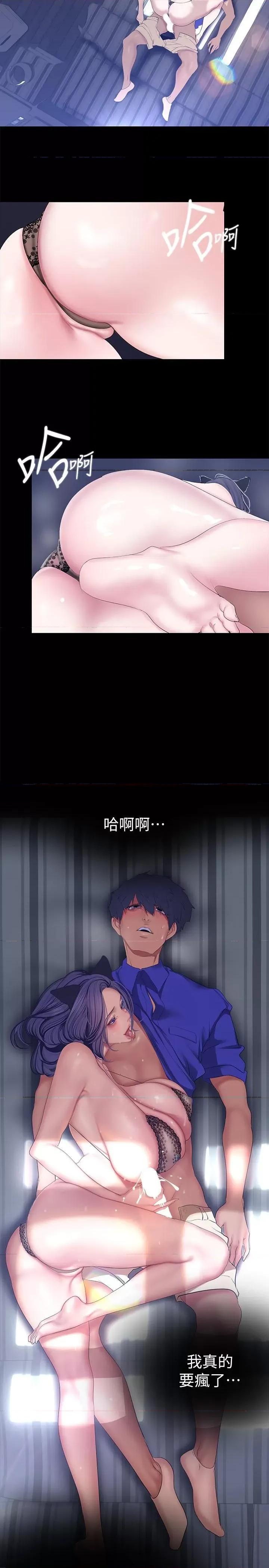美丽新世界 美丽新世界199 第15页
