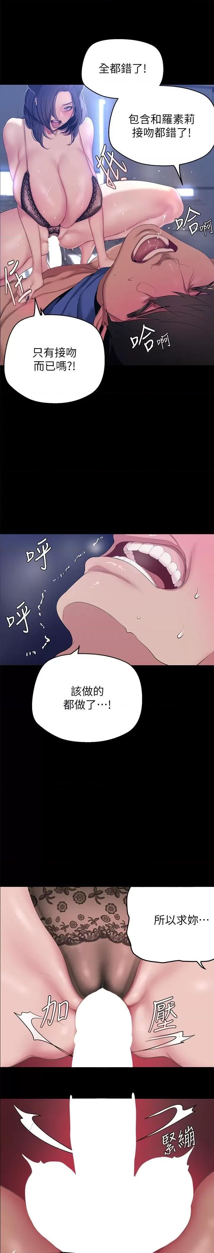 美丽新世界 美丽新世界199 第23页