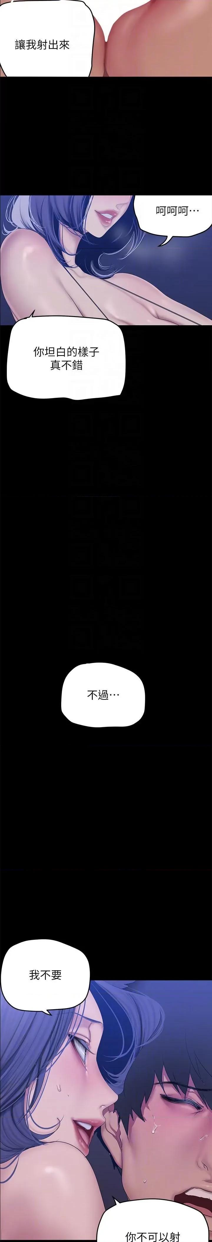 美丽新世界 美丽新世界199 第24页