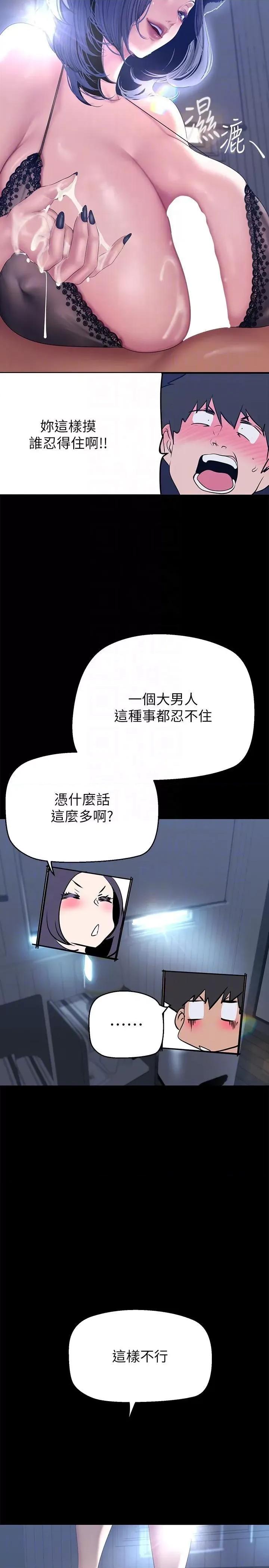 美丽新世界 美丽新世界199 第28页