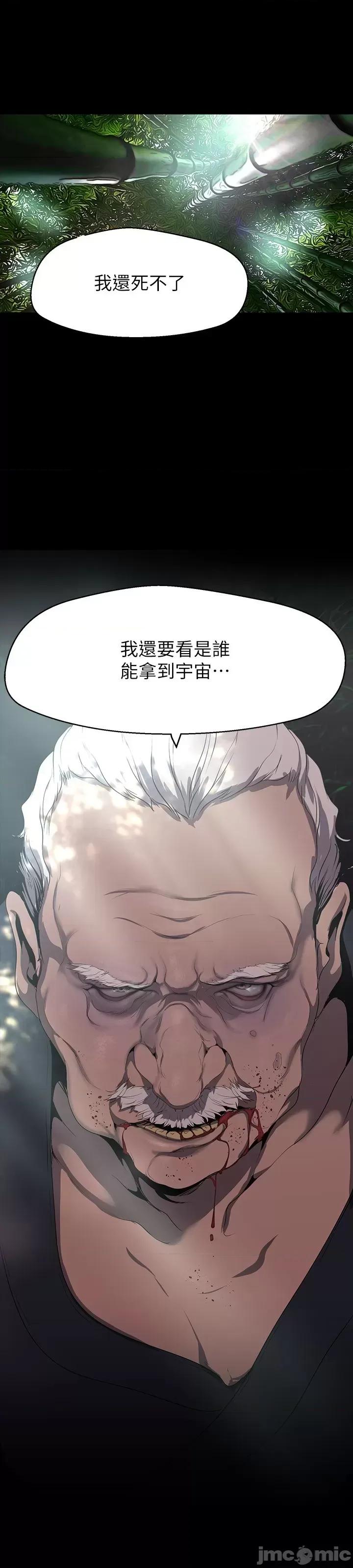 美丽新世界 美丽新世界 第200话 被插入尾巴的组长 第36页