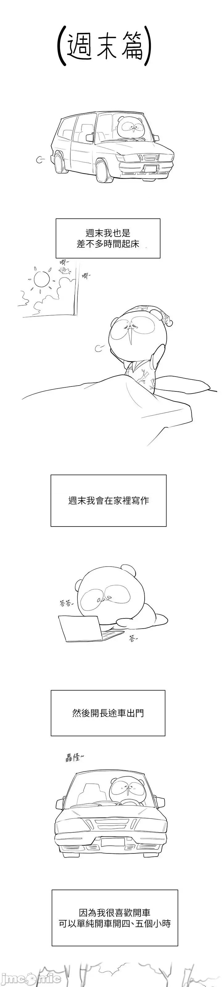 美丽新世界 美丽新世界 第200话 被插入尾巴的组长 第65页
