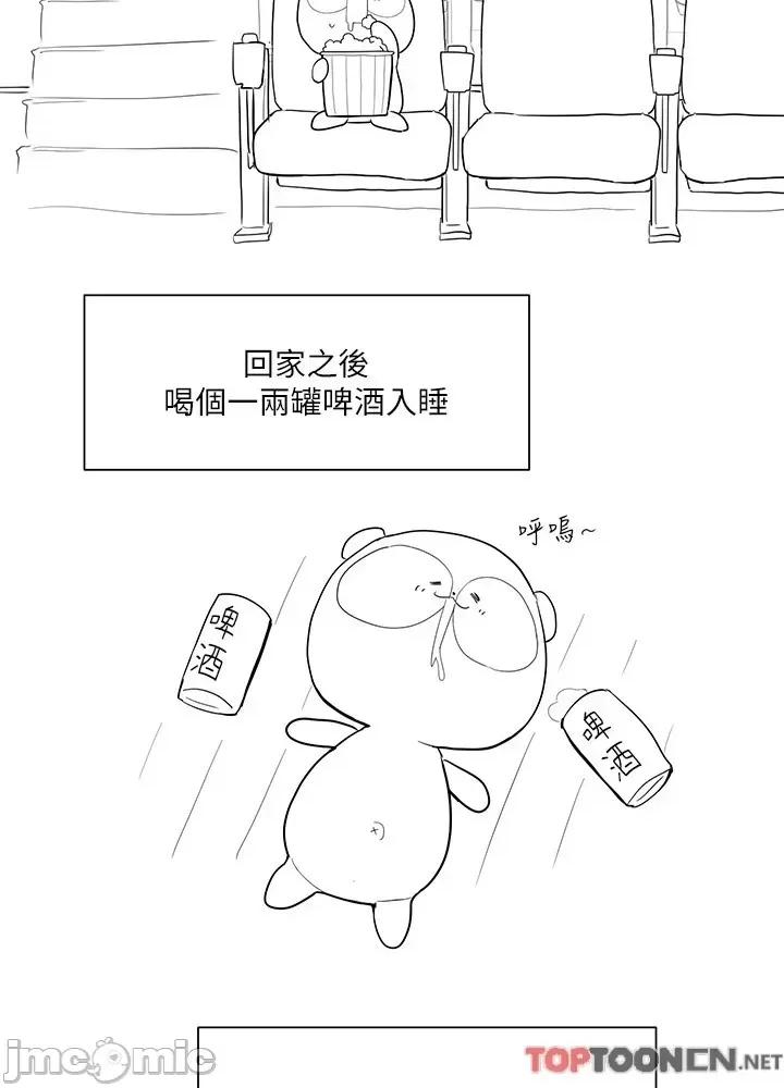 美丽新世界 美丽新世界 第200话 被插入尾巴的组长 第68页