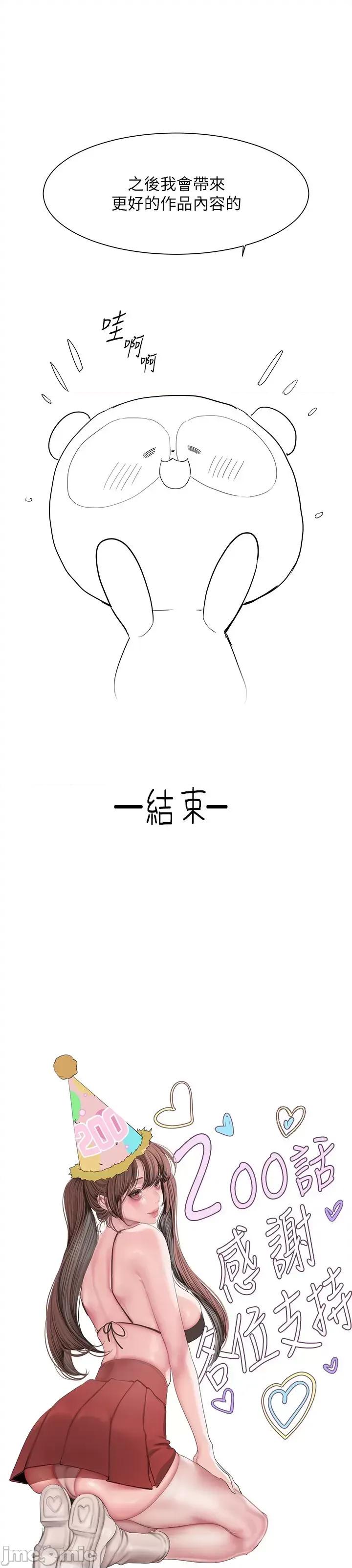 美丽新世界 美丽新世界 第200话 被插入尾巴的组长 第71页