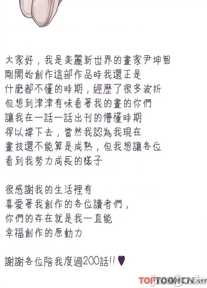美丽新世界 美丽新世界 第200话 被插入尾巴的组长 第72页