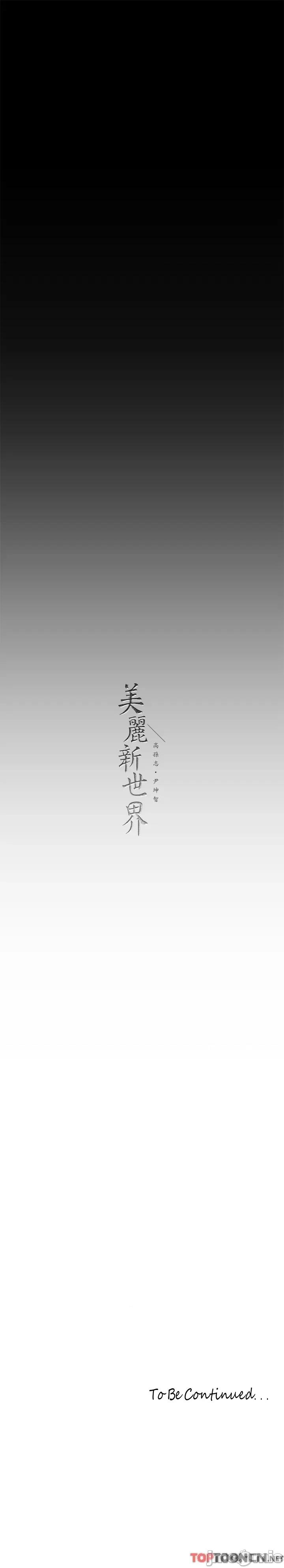 美丽新世界 美丽新世界 205 第35页